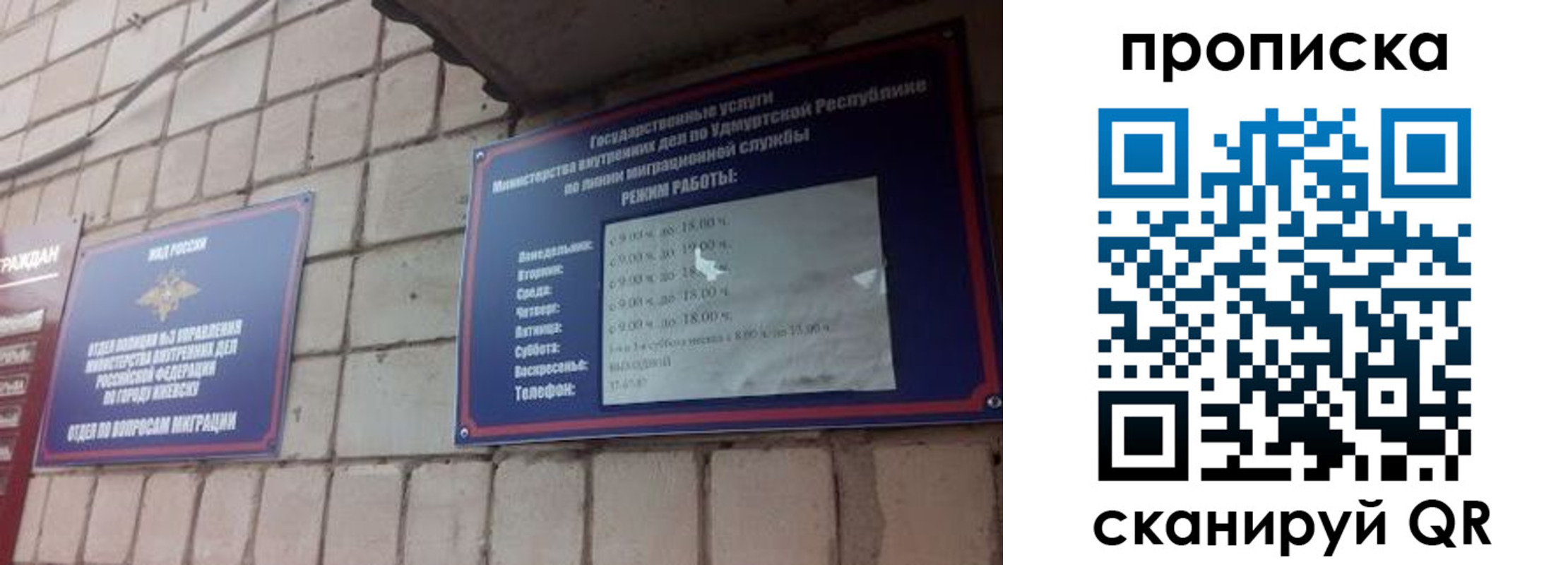 прописка 2025 в Вельске